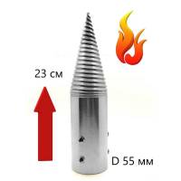 Конус винтовой левая d 55мм вн d 25мм L230