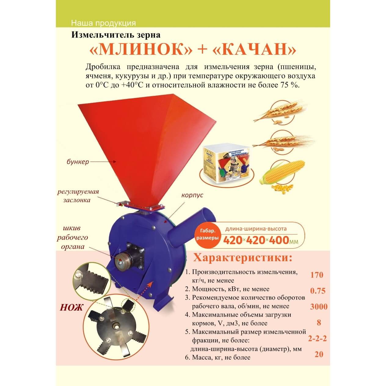 190200567_izmelchitel-zerna-mlinokkachan.jpg
